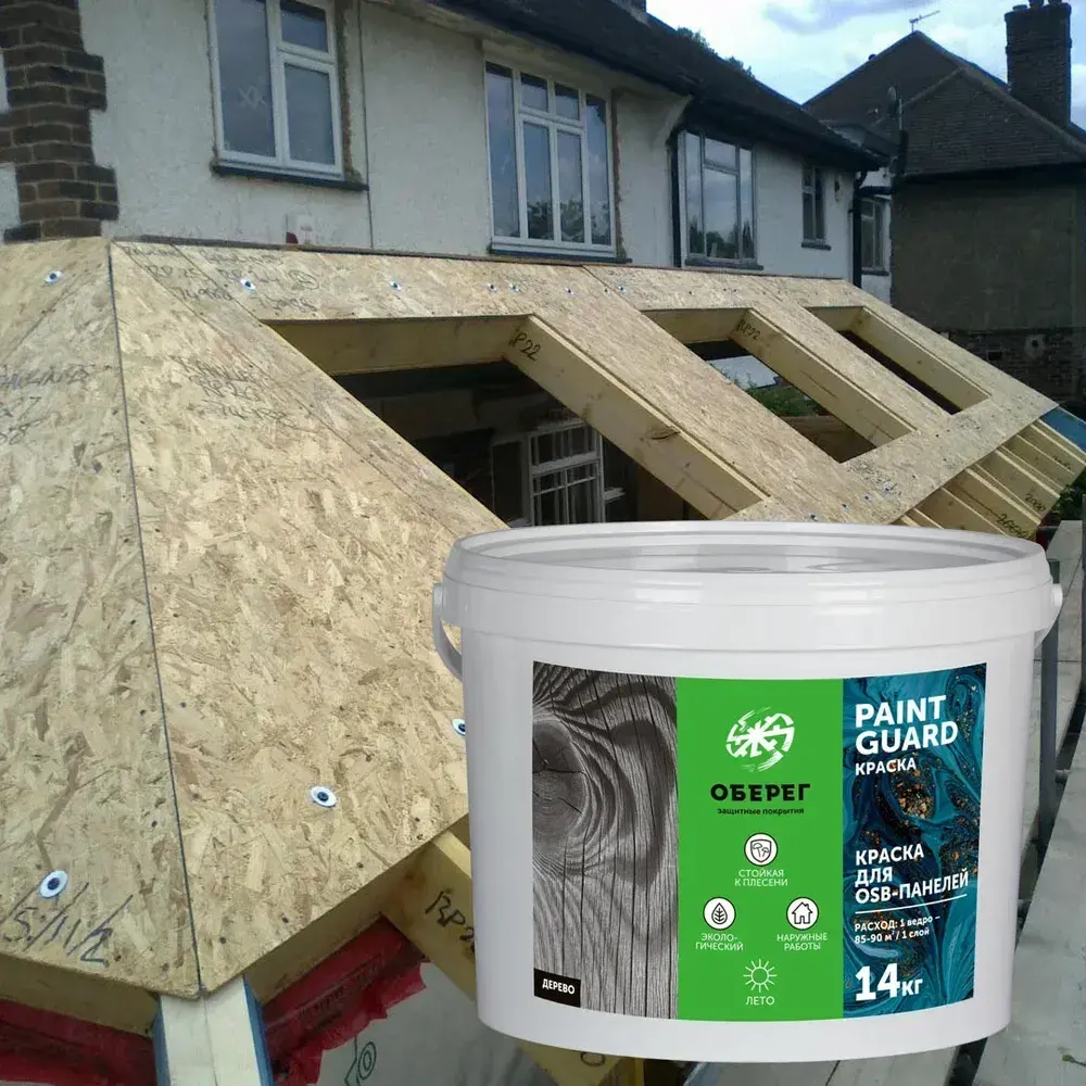Краска для OSB (ОСБ) панелей и плит ОБЕРЕГ PaintGuard 14кг