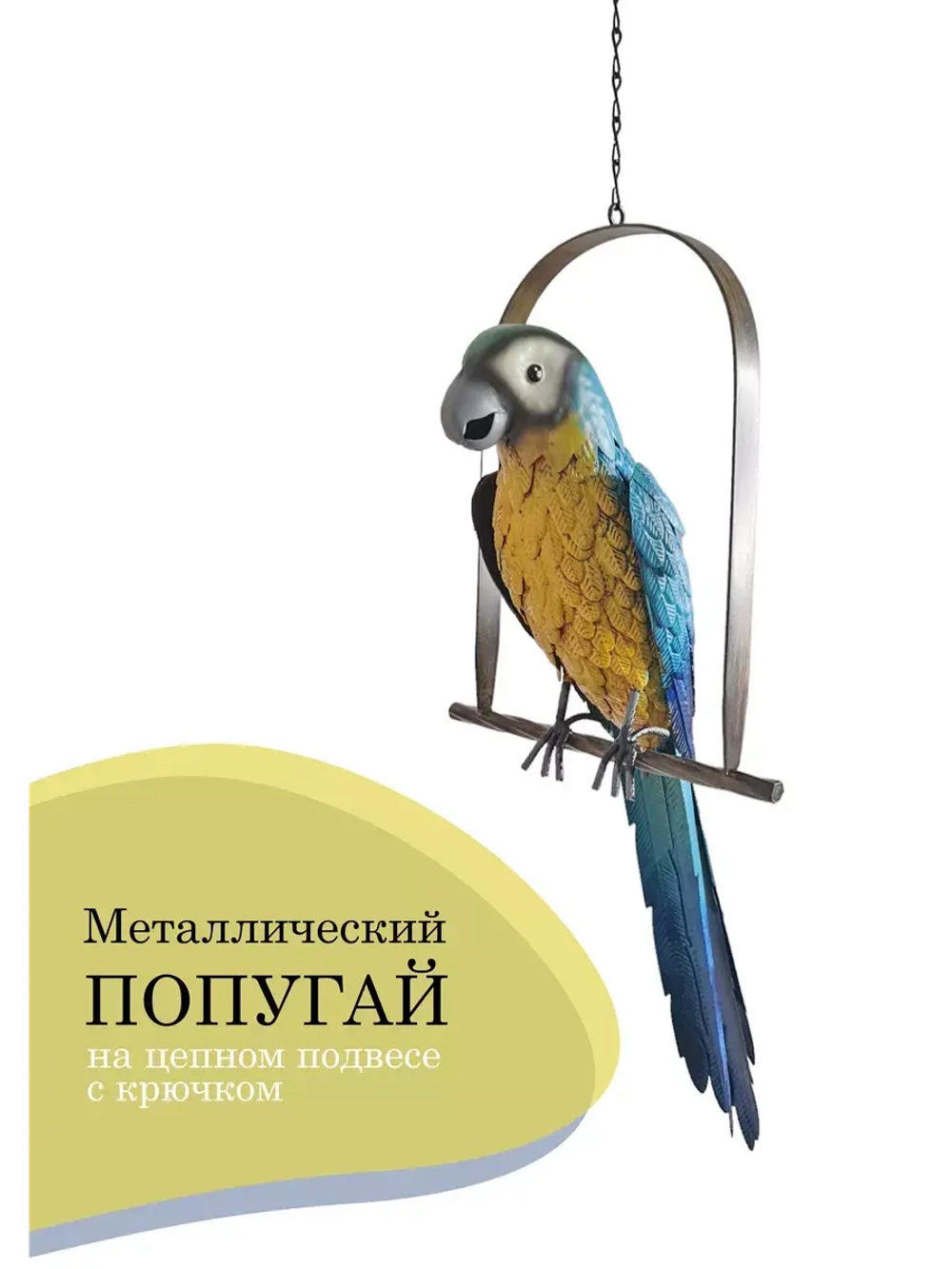 Декор на стену для интерьера "Попугай" 60 см