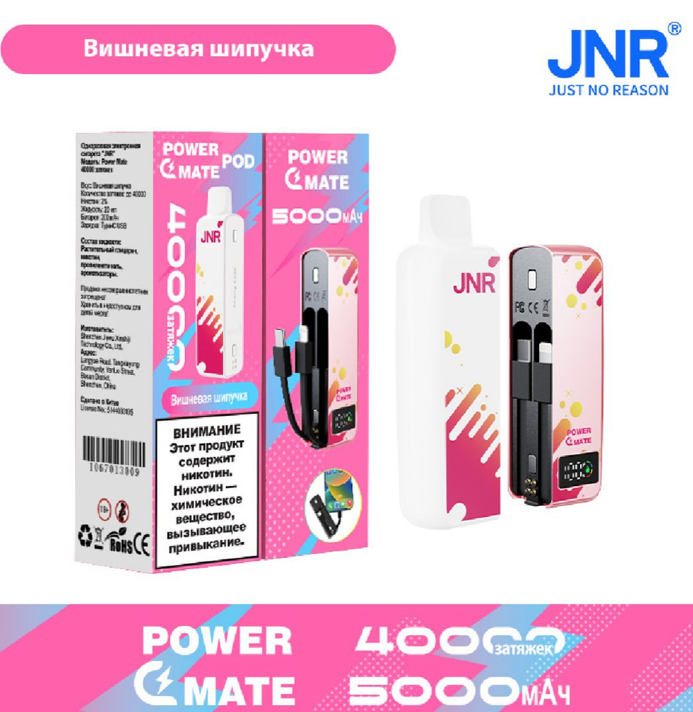 JNR Power mate Вишнёвая шипучка 40000 затяжек 20мг (2%)