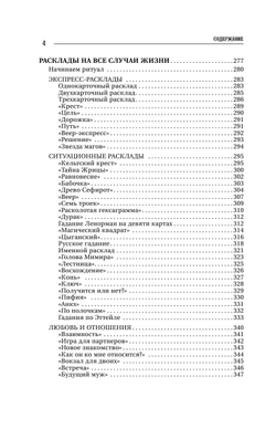 Большая книга Таро. Полная энциклопедия глубинного толкования символов, описания карт и раскладов от Мастера