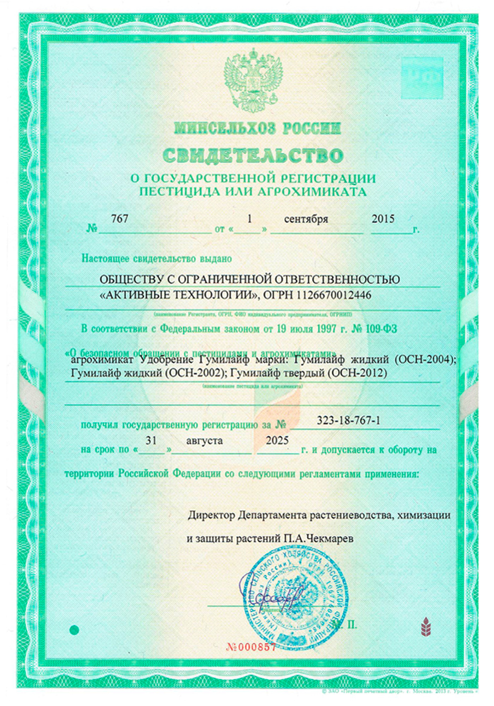 GSN-2004 Активатор роста растений, иммуностимулятор, антистресс, антидот