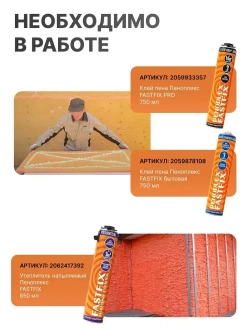 Теплоизоляция 50 мм 7 плит 4,9 м2, Пеноплекс Фундамент из пенополистирола для стен, крыши, пола