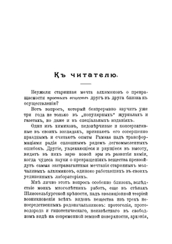 В поисках философского камня | Морозов Николай Александрович