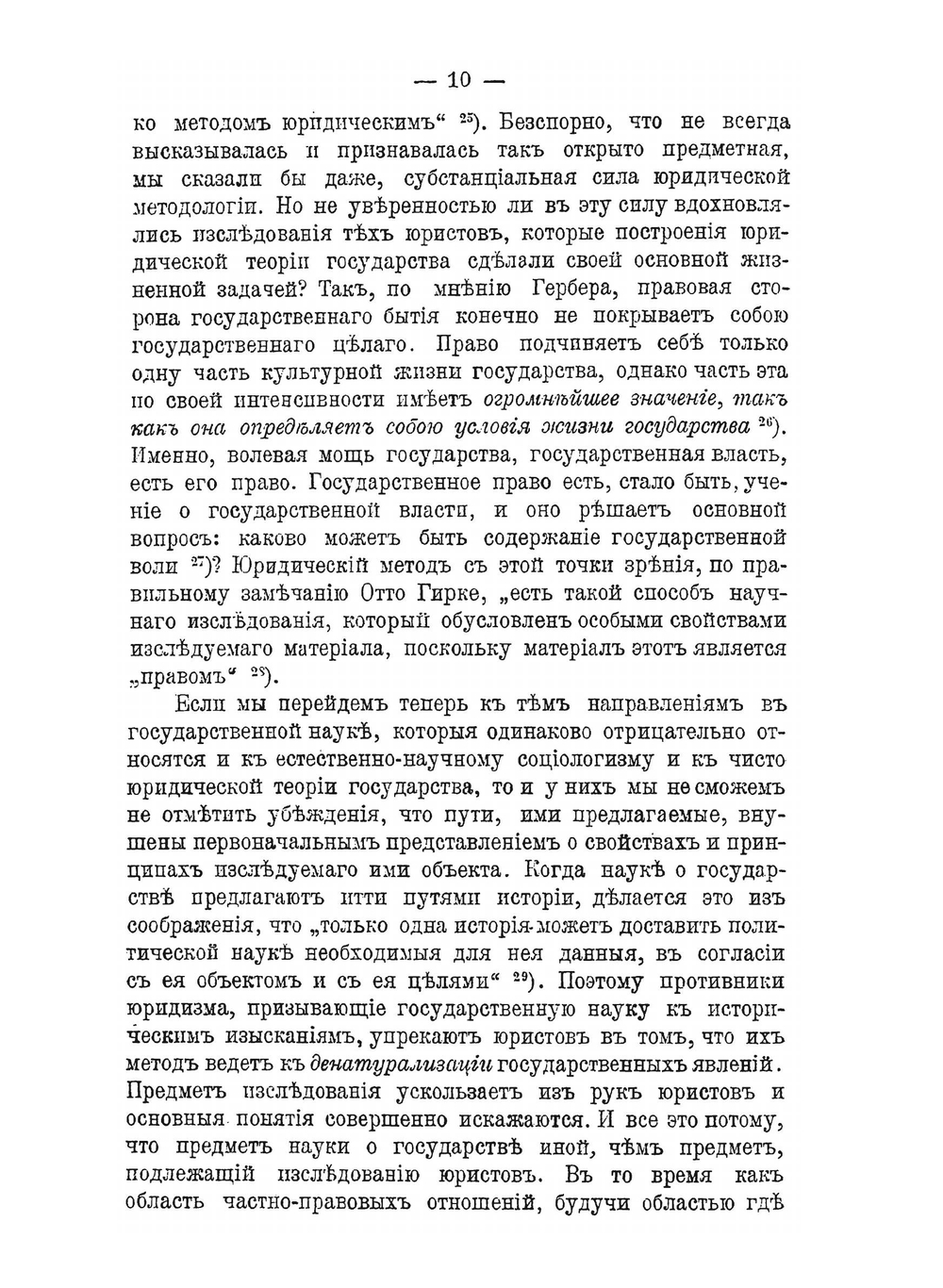 Очерки по общей теории государства | Н.Н. Алексеев