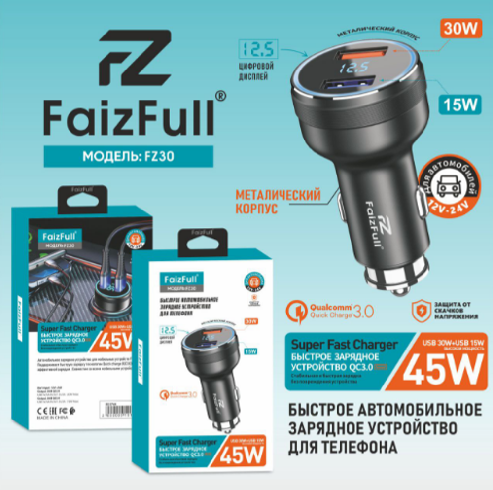 Автомобильная зарядка с вольтметром FAIZFULL FZ30 12/24В QC3.0 30W