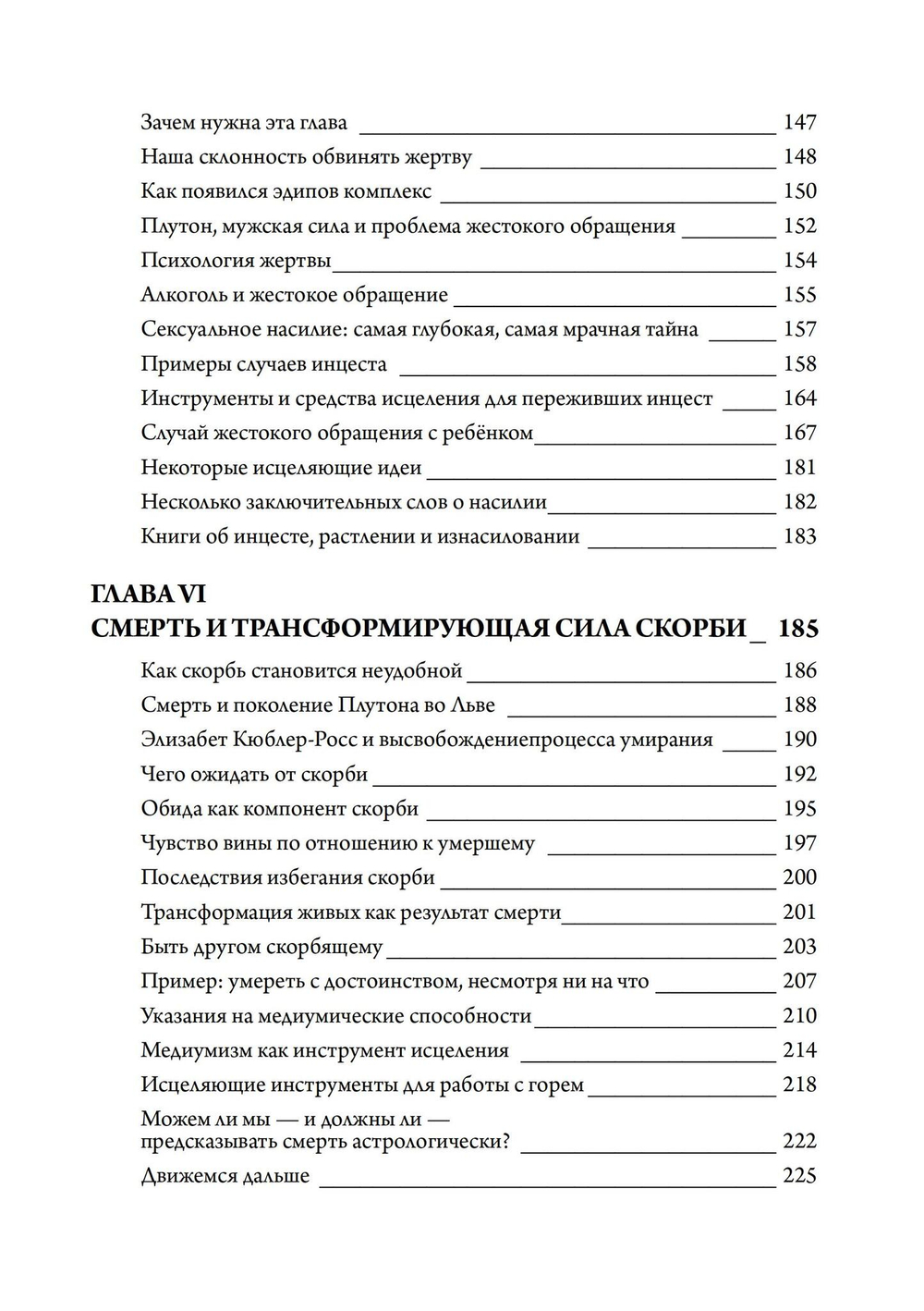 Исцеление проблем Плутона (PDF)