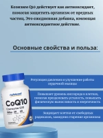 Коэнзим Q10 100 мг 60 капсул