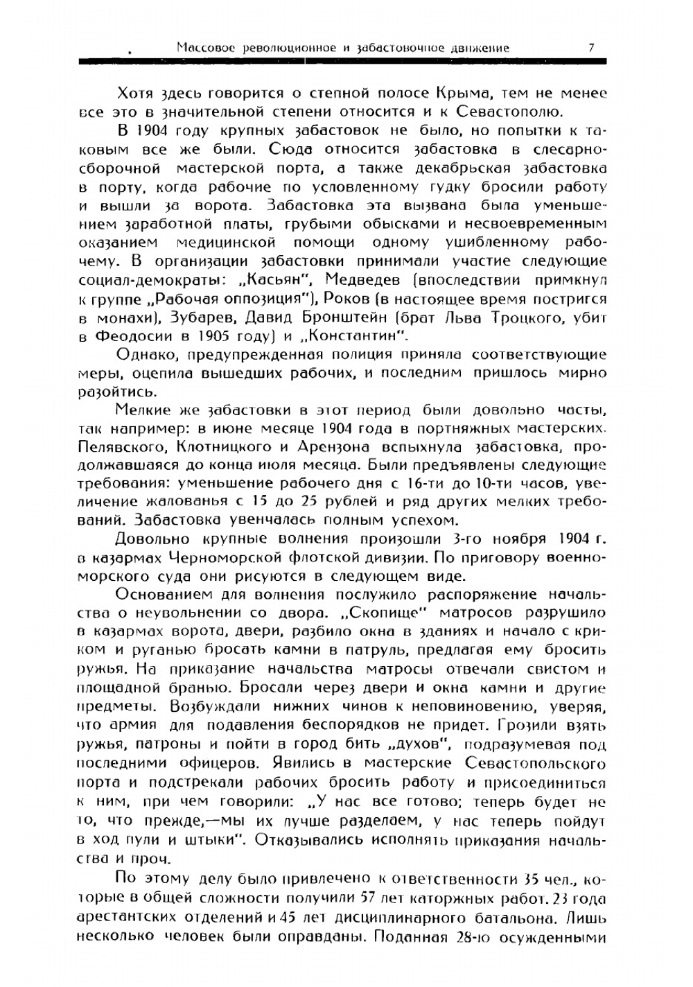 1905 г. в Севастополе. Восстание на броненосце "Потемкин" и крейсере "Очаков" | Камшицкий В.