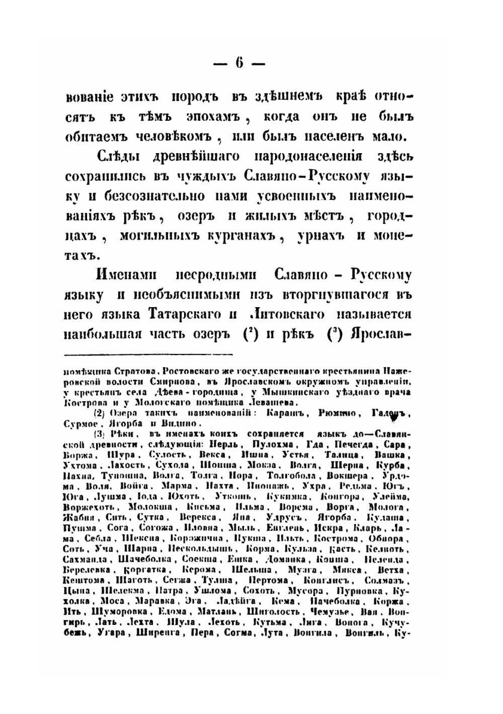 Путеводитель по Ярославской губернии | Н.М. Журавлев