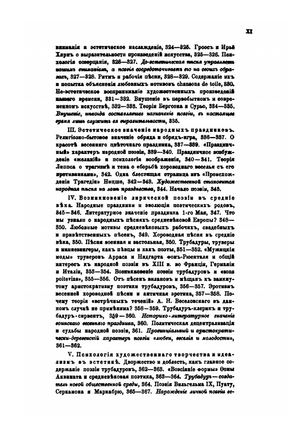 Весенняя обрядовая песня на западе и у славян. Часть 2. От песни к поэзии | Е. В. Аничков