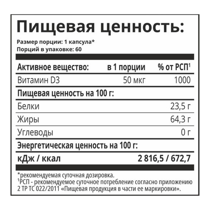 Витамин Д3 2000 МЕ, Vitamin D3 2000 IU, 1Win, 60 капсул 2