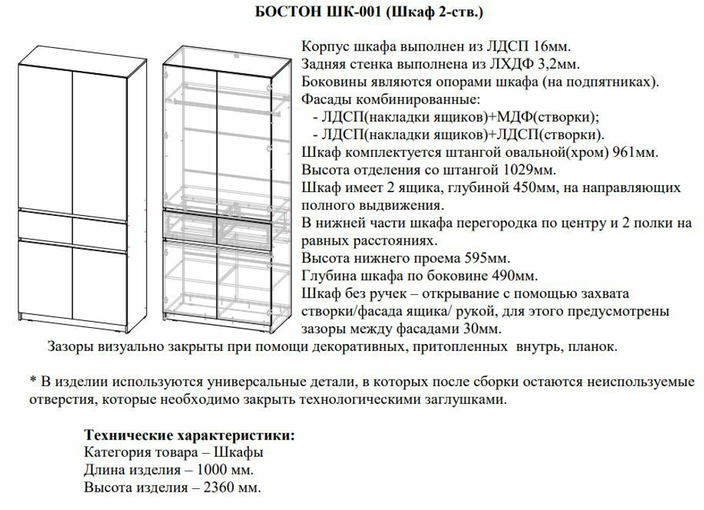 Шкаф Бостон 2-створчатый