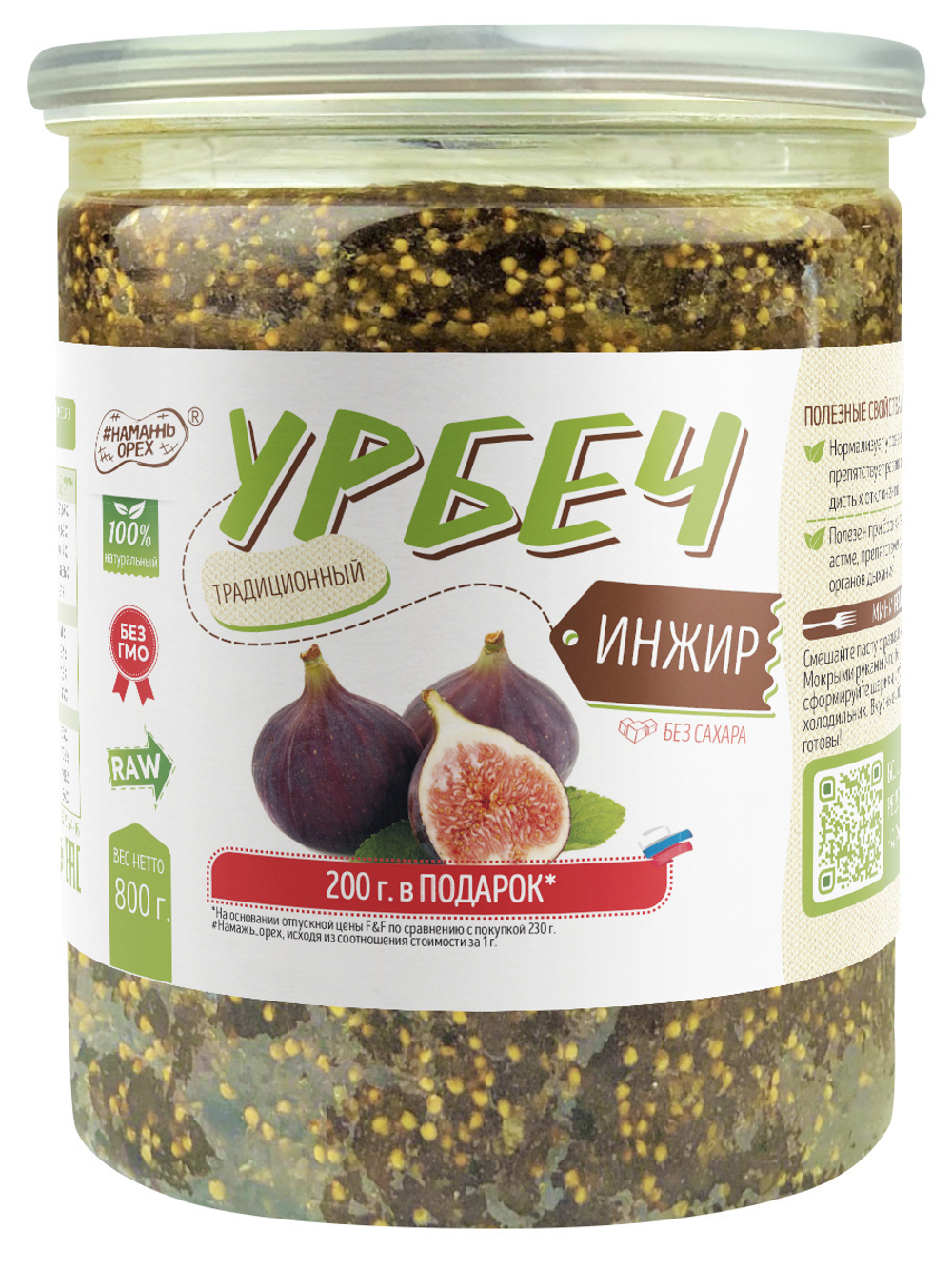 Урбеч из инжира #Намажь орех" традиционный RAW Vegan 800 г