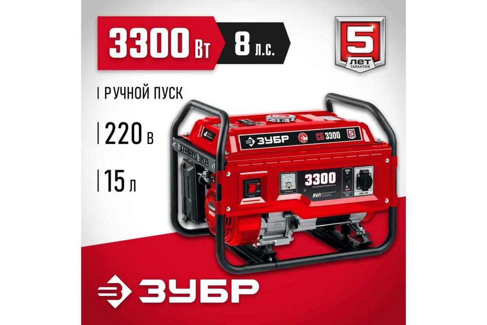 Бензиновый генератор ЗУБР 3300 Вт СБ-3300