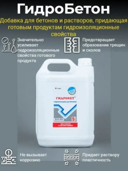 AlfaBet Добавка в раствор 5 кг 5 л 1 шт.