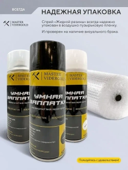 Жидкая резина, клей, герметик, водонепроницаемый спрей. Защита от ржавчины и коррозии. Прозрачный, 450 мл.