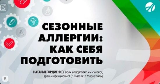 Сезонные аллергии: как себя подготовить?