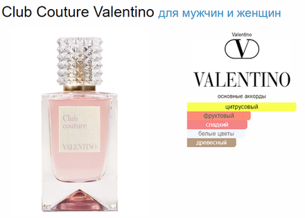 Valentino Club Couture 100ml (duty free парфюмерия)