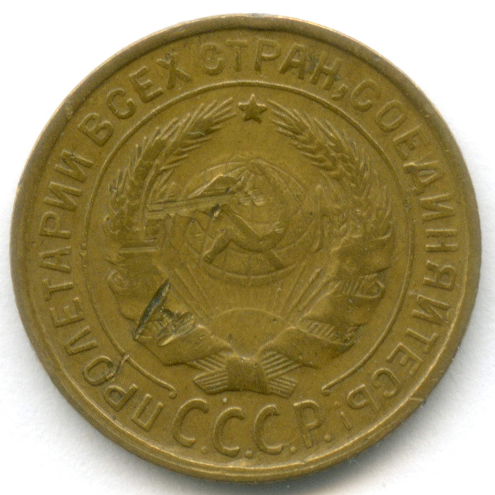 2 копейки 1932 год. VF-