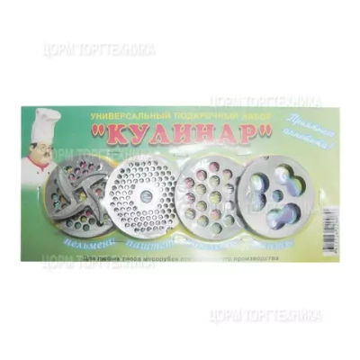 Набор "Кулинар" для бытовых мясорубок