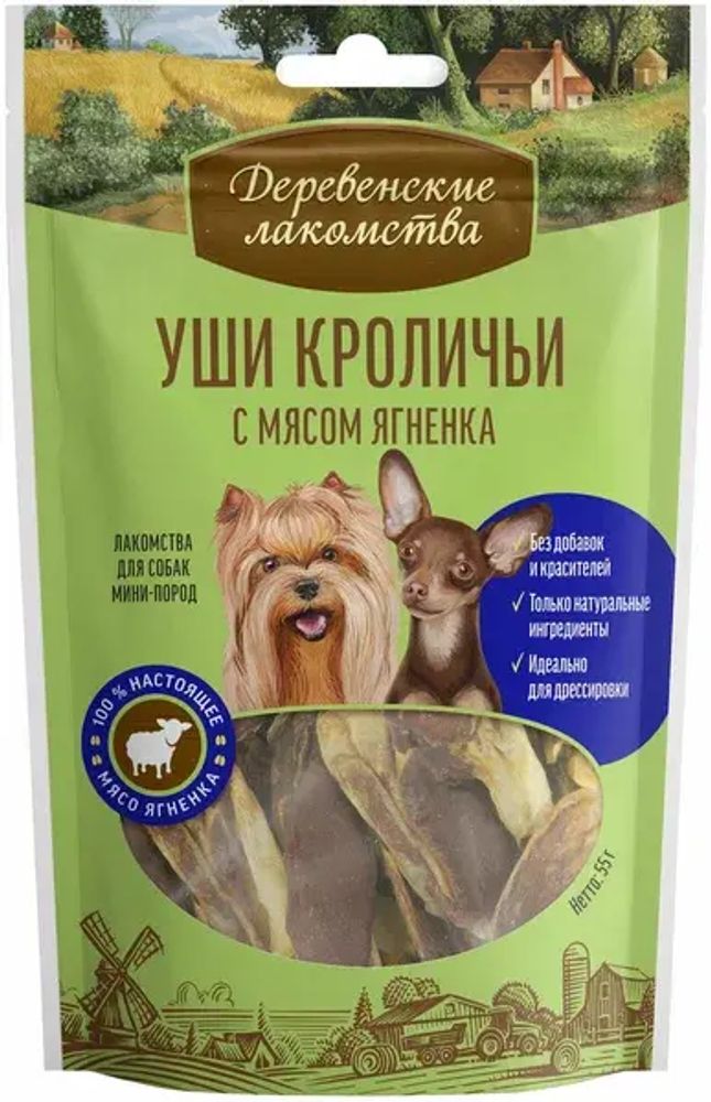 Деревенские лакомства для собак мини пород "Уши кроличьи с мясом ягненка" - 55 гр