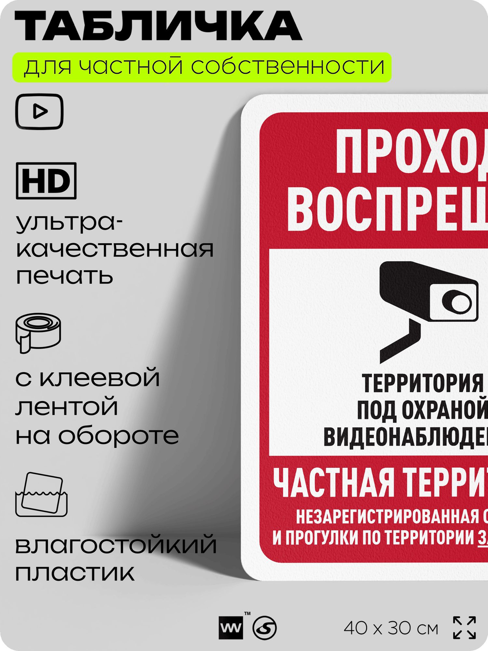 Табличка для частной территории "Парковки нет, частная территория", на дом, для участка, организаций, предупреждающая, 40х30 см, Silver Plane x Айдентика Технолоджи