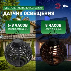 Светильник уличный ЭРА ERASF22-49 Фонарь на солнечной батарее садовый динамичный свет 1LED | Садовые декоративные светильники