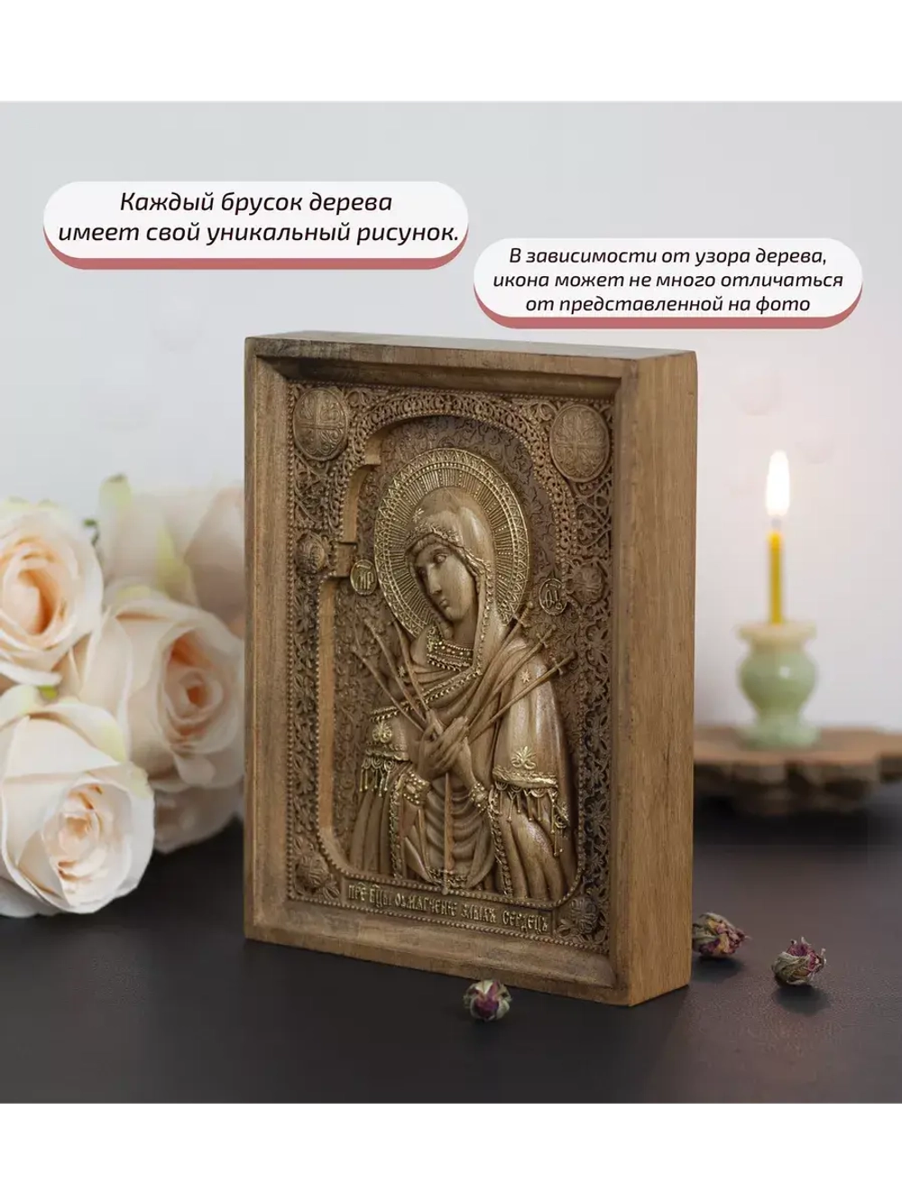 Умягчение злых сердец икона деревянная резная, бук