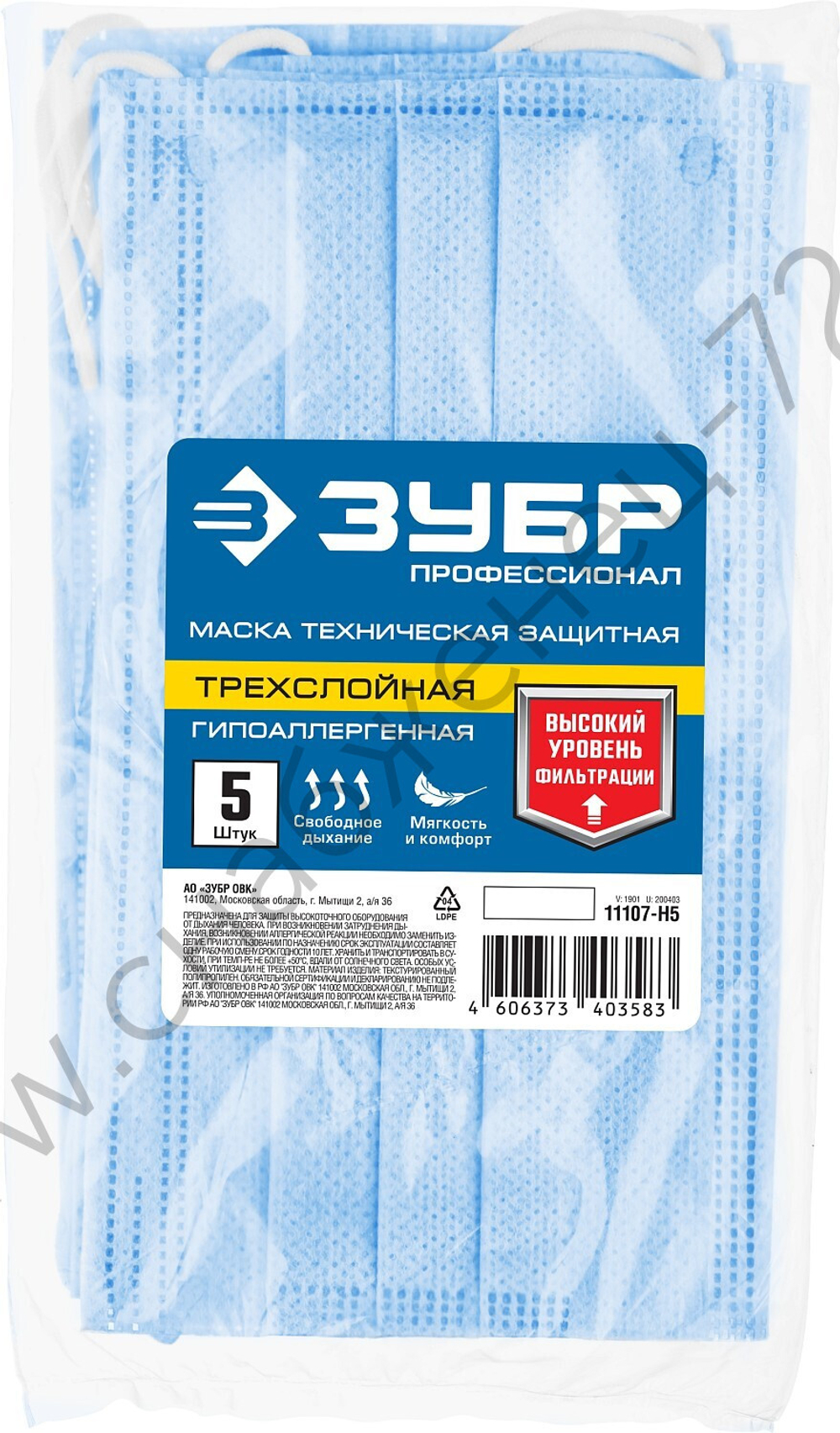 ЗУБР 5 шт., защитная трехслойная гигиеническая, техническая маска, Профессионал (11107-H5)