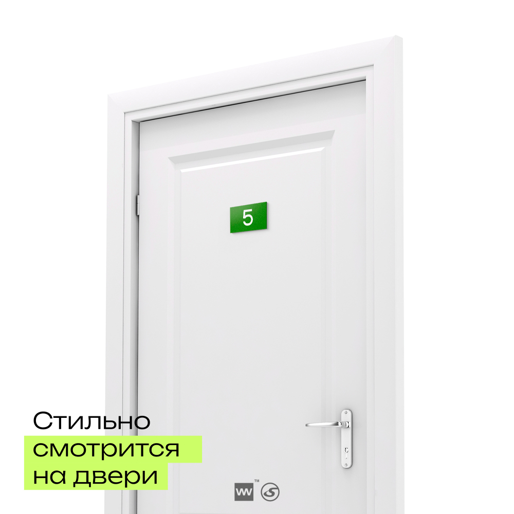 Табличка с номером 5 на дверь квартиры, для офиса, кабинета, аудитории, склада, зеленая 120х70 мм, Айдентика Технолоджи