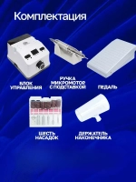 Аппарат для маникюра и педикюра профессиональный