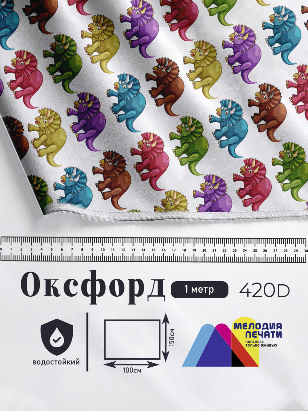 Оксфорд с принтом 1 метр №3 420 D