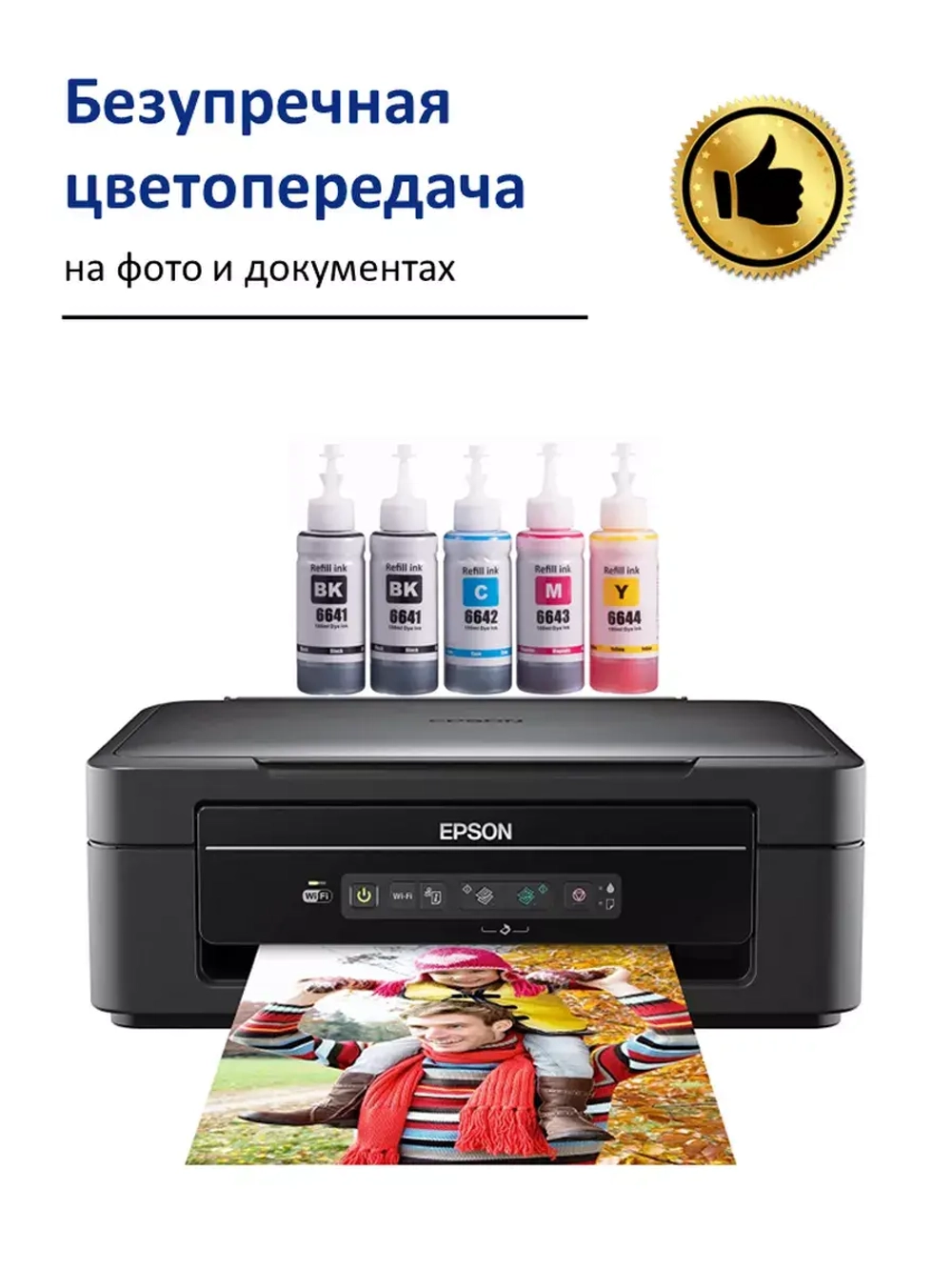 Чернила SUNWEL 664 для принтера EPSON, набор 5х100 мл.