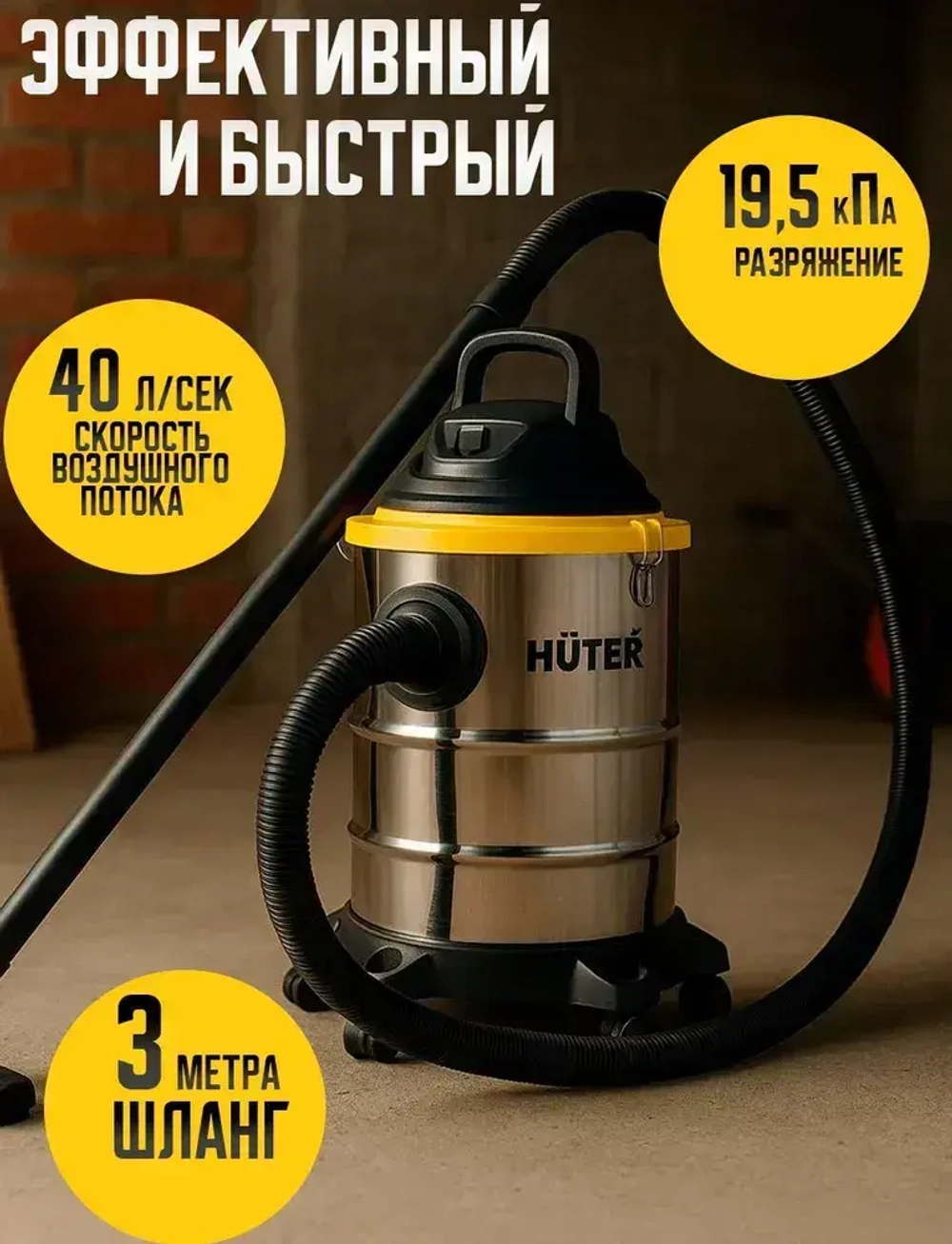 Пылесос строительный; СП-2015 Huter, 1500 Вт, сухая и влажная уборка