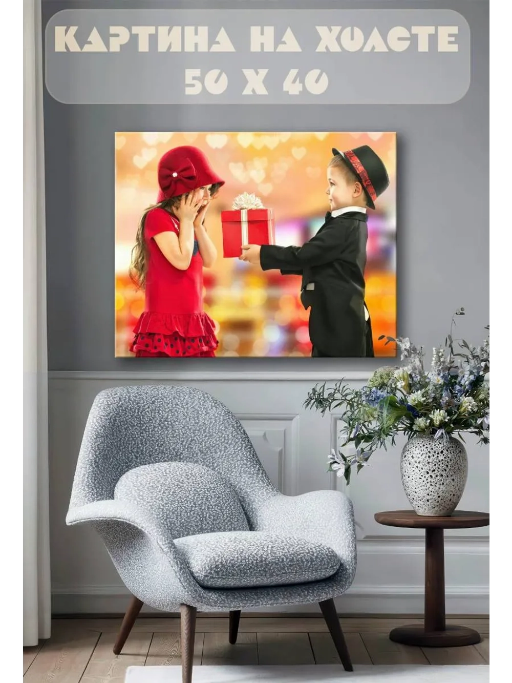Картина на стену 40 X 50 Мальчик и девочка