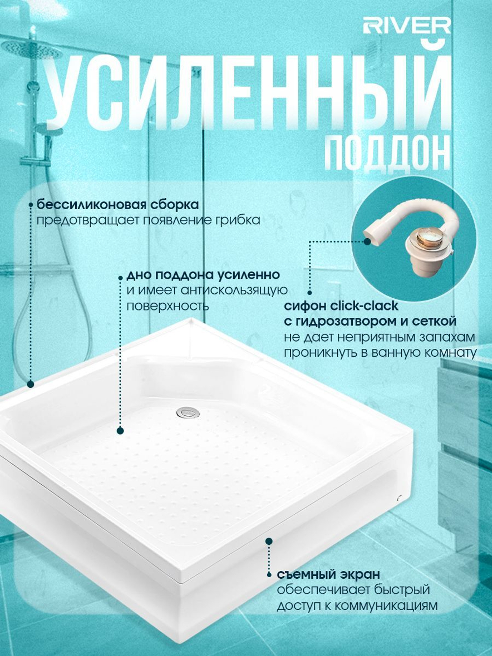 Душевая кабина RIVER без силикона (90х90) матовое стекло, поддон средний