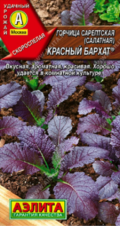 Горчица салатная Красный бархат ®