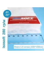 Утеплитель Изософт 280 гр/м