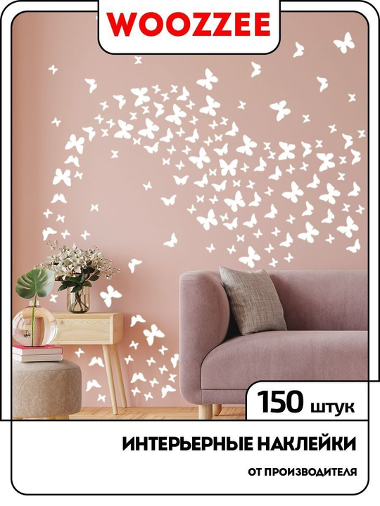 Наклейка декоративная "Бабочки белые"