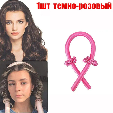 Бигуди мягкие (Малиновые)