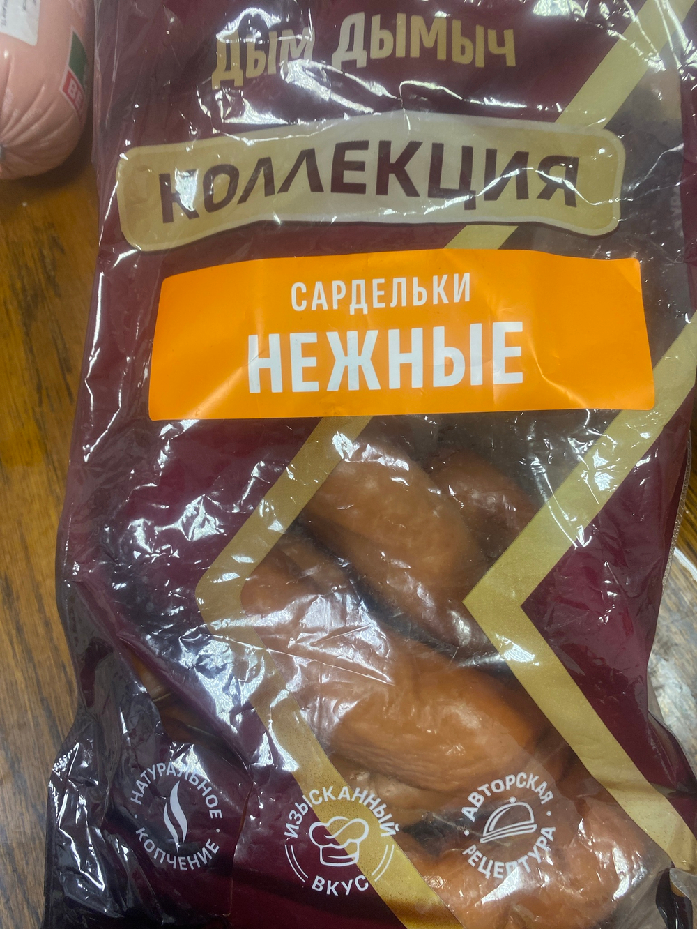 Сардельки Нежные дым дымыч