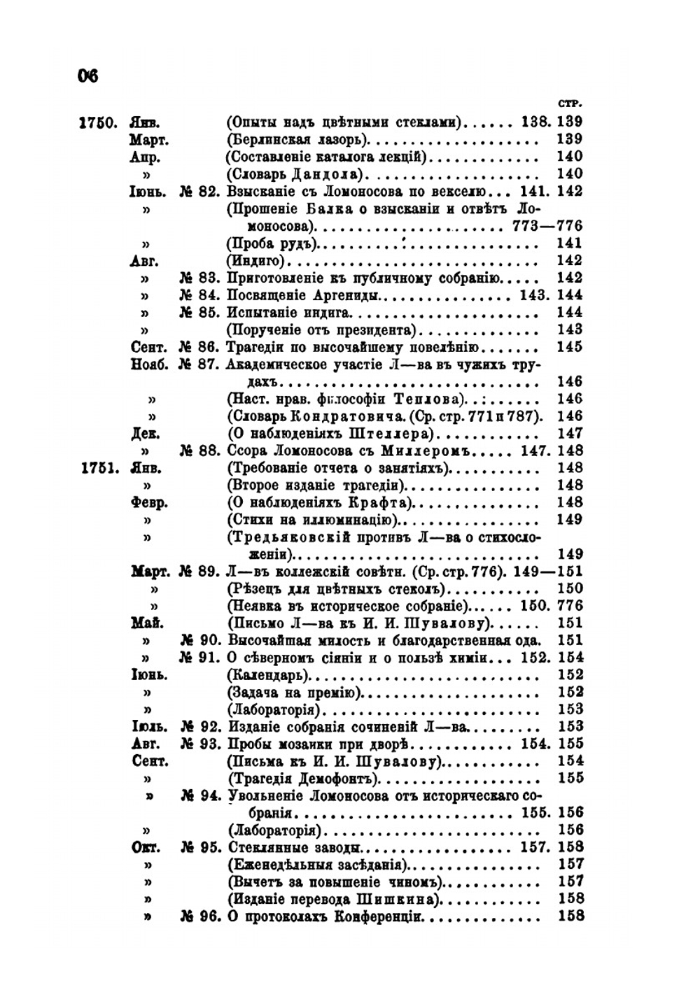 Материалы для биографии Ломоносова | П. С. Билярский