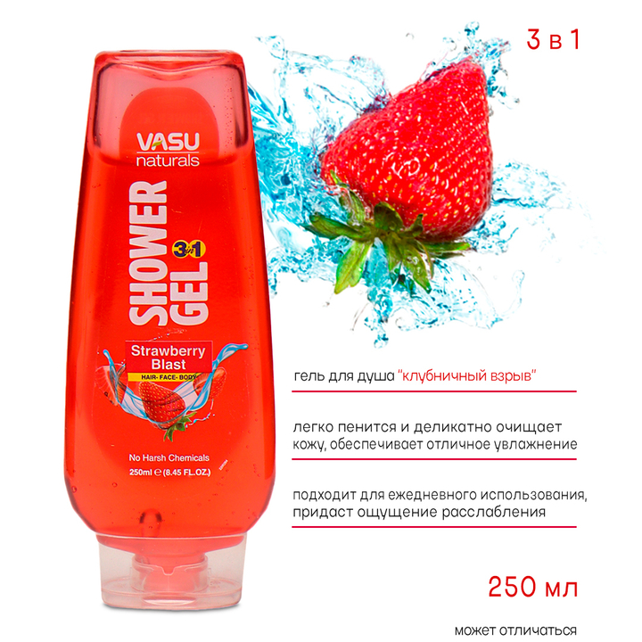 Гель для тела Trichup Vasu Strawberry Клубничный взрыв 250 мл