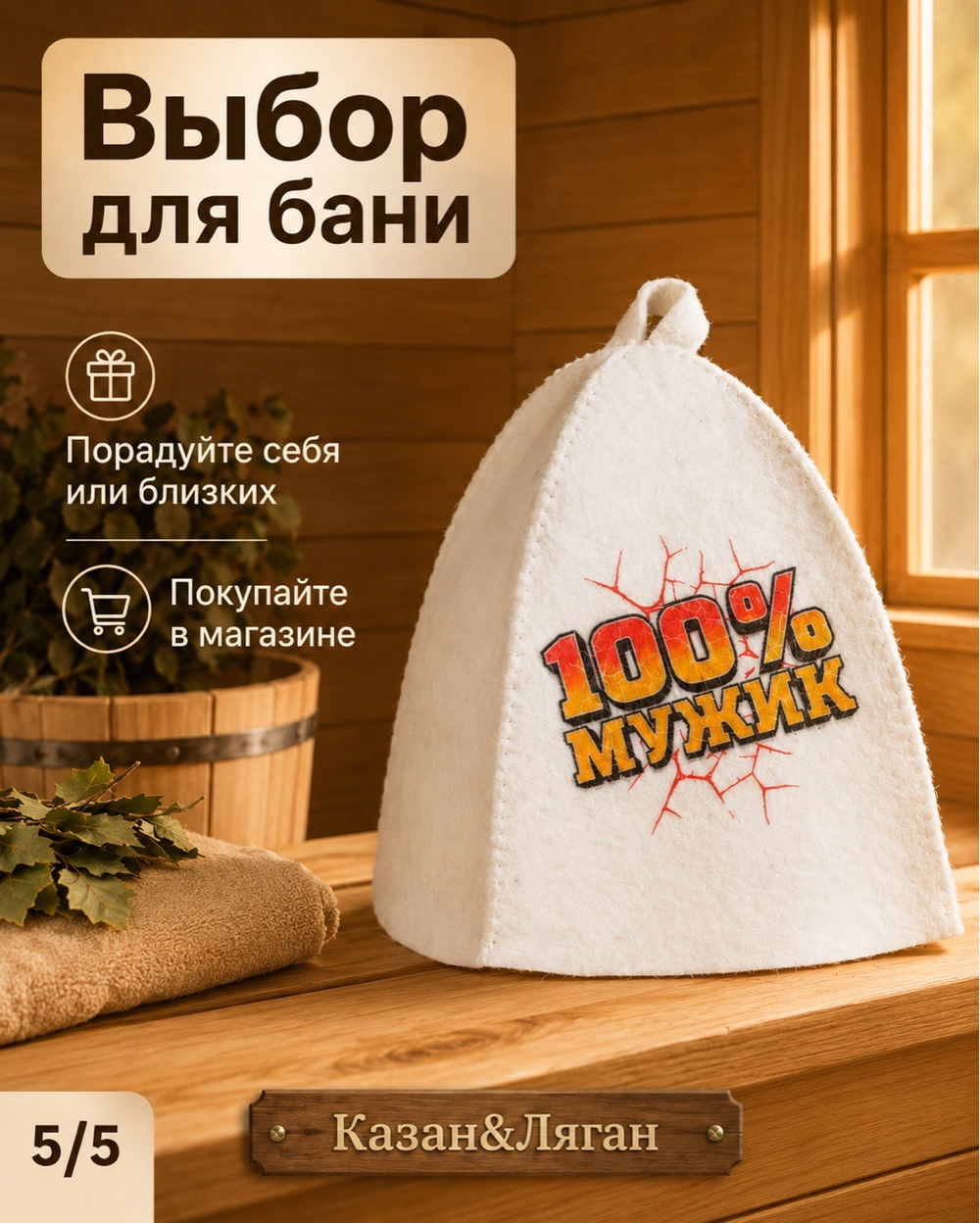 Шапка для бани