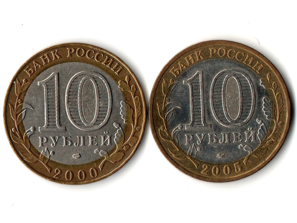 Набор монет 2 шт. 55 и 60 лет Победы в ВОВ 1941- 45 гг. 2000, 2005 г.  XF