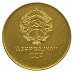 Школьная медаль Азербайджанская ССР 1985 год. AU