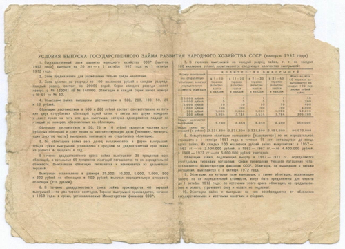 Облигация 100 рублей 1952 год. Серия № 123658. Poor