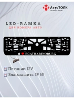 LED рамка. я люблю Ecatharinoburg.