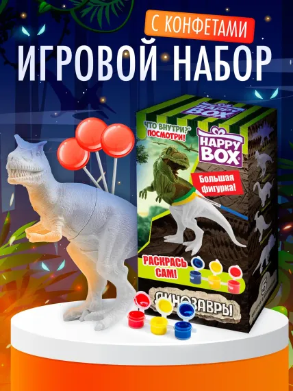 Леденцы с игрушкой Сладкая сказка Happy box динозавры 30г