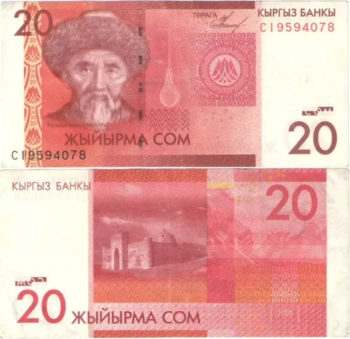 20 сом 2009 Киргизия